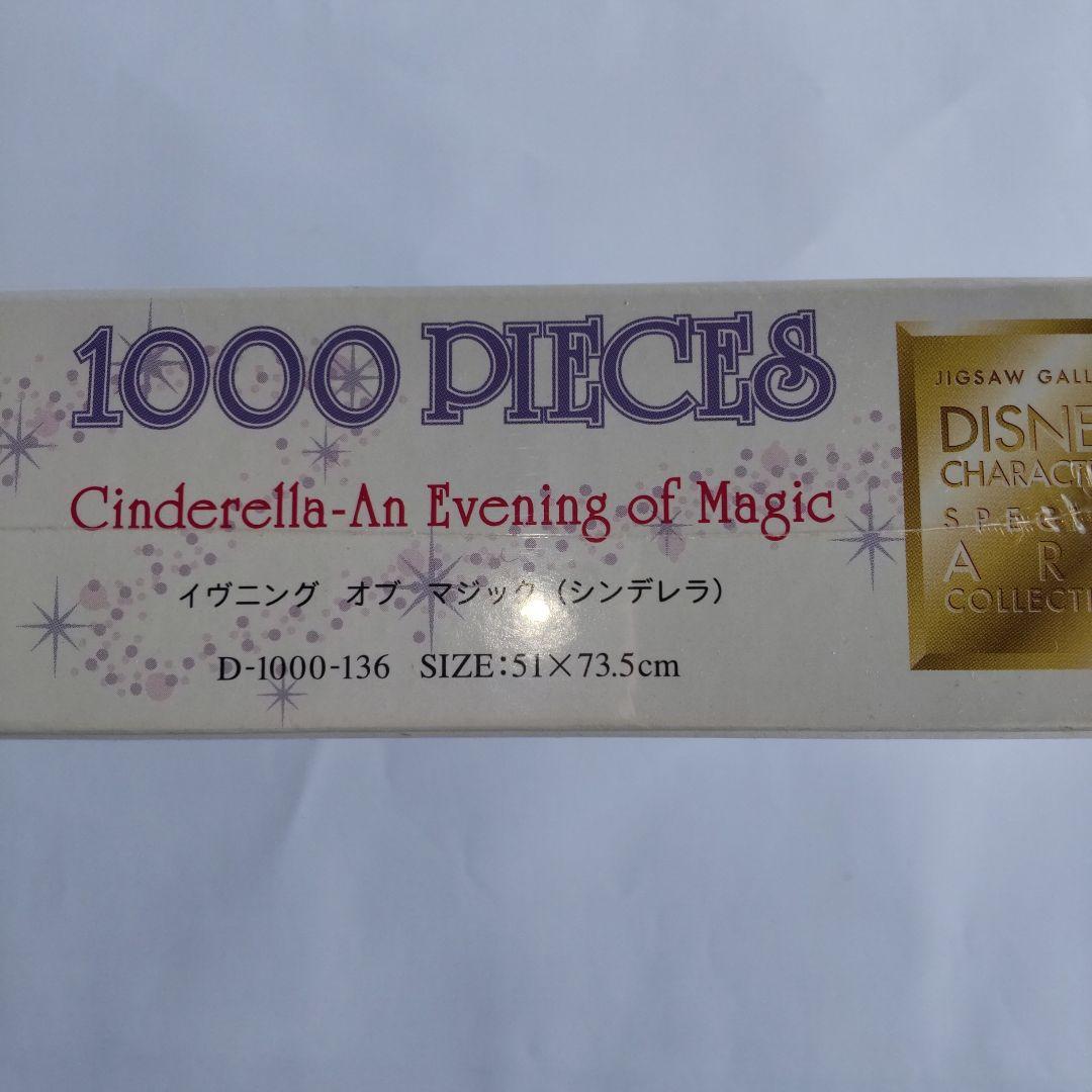 シュリンク付♥ジグソーパズル 】シンデレラ イヴニング オブ マジック
