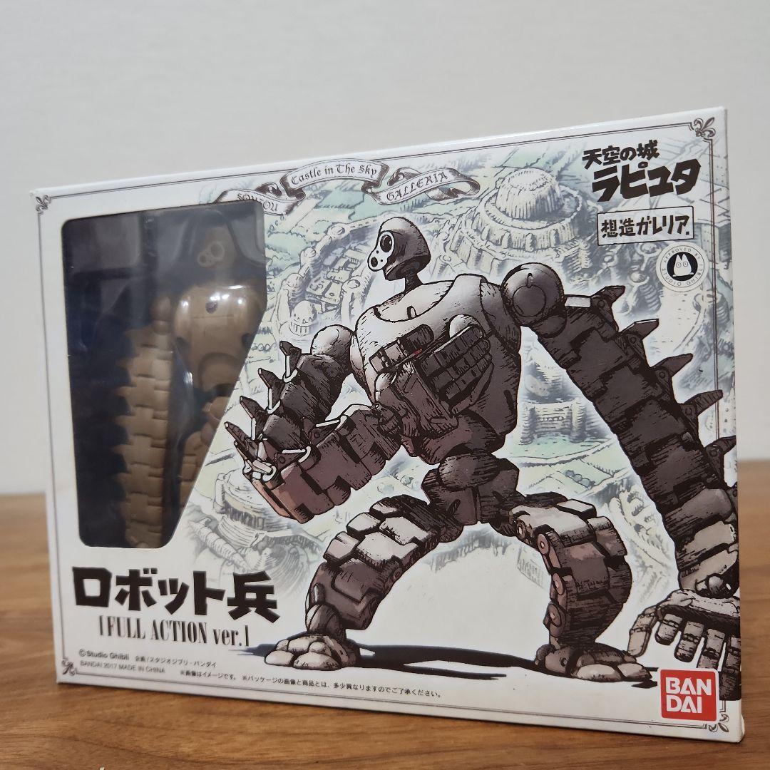 想造ガレリア 天空の城ラピュタ ロボット兵