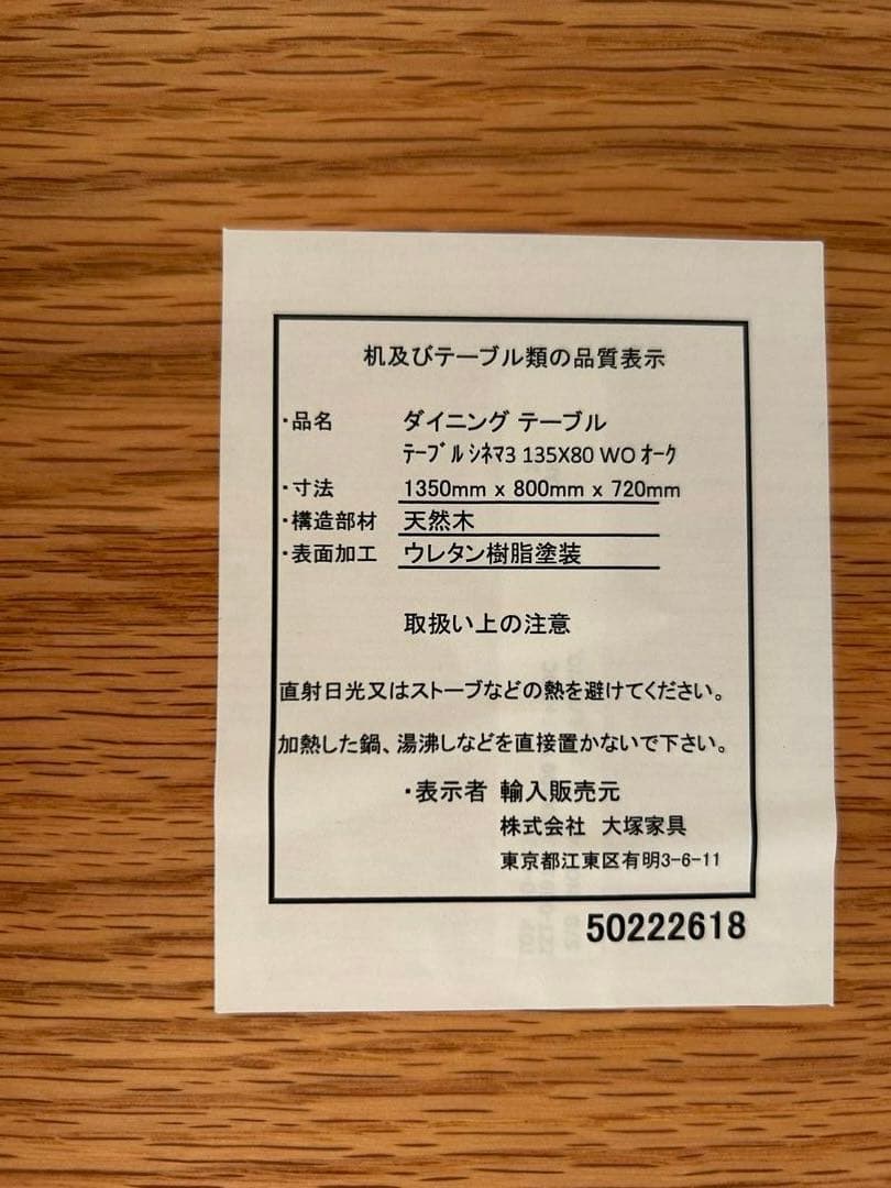 【れいこ】IDC大塚家具　ダイニングテーブル シネマ3 幅135cm