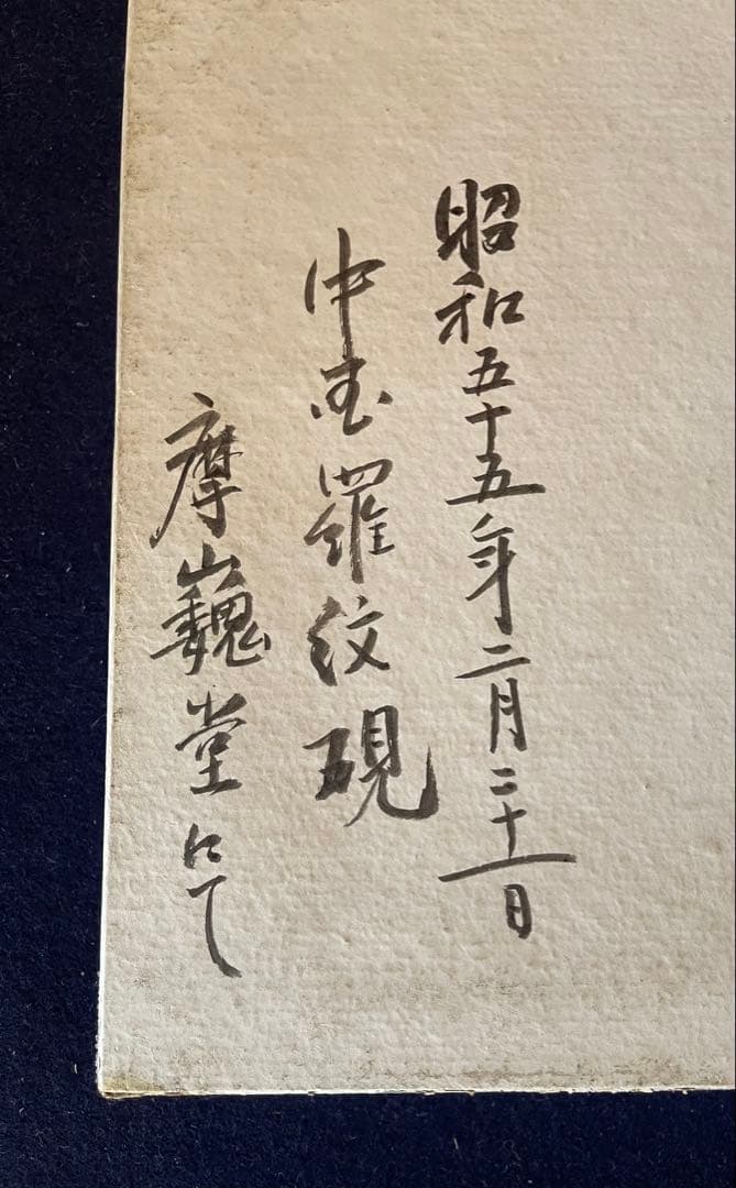 【墨研】古玩 硯箱15◆紫檀無垢長方硯箱・大型羅門硯付属◆未使用品◆書道具 文箱