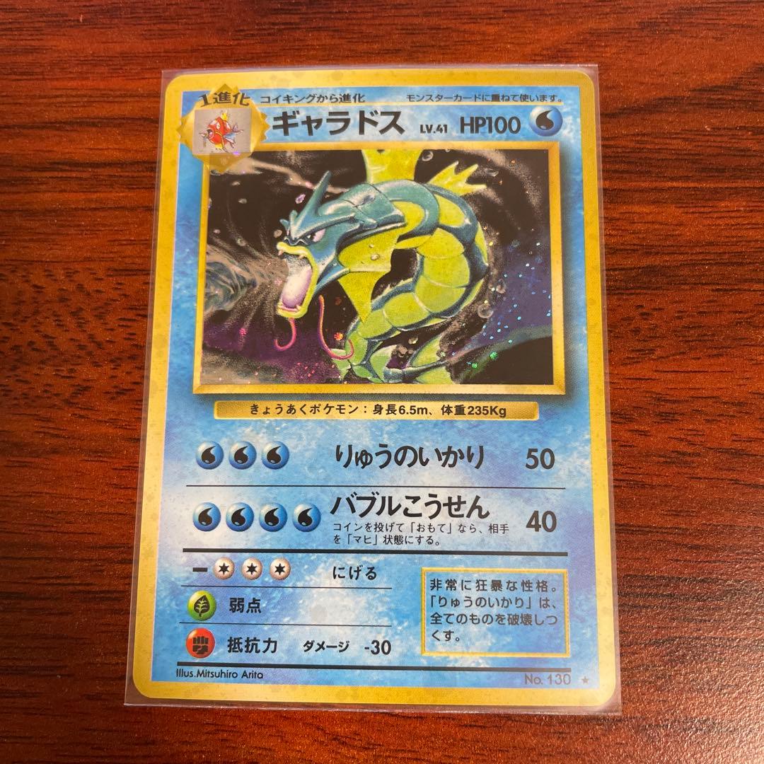 ギャラドス ポケカ ポケモンカードゲーム 旧裏
