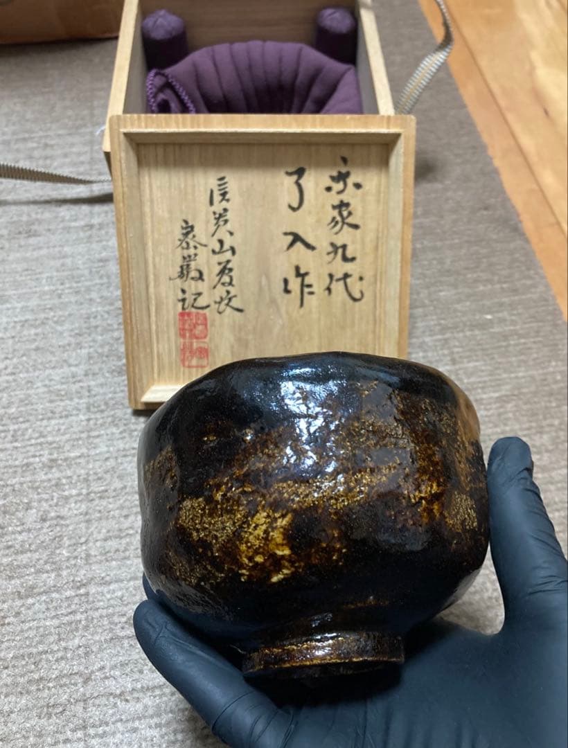 楽吉左衛門　了入　黒茶碗 信貴山五代菅長　野澤密厳　鑑定箱 楽吉左衛門 了入 黒茶碗 信貴山五代菅長 野澤密厳 鑑定箱 - メルカリ