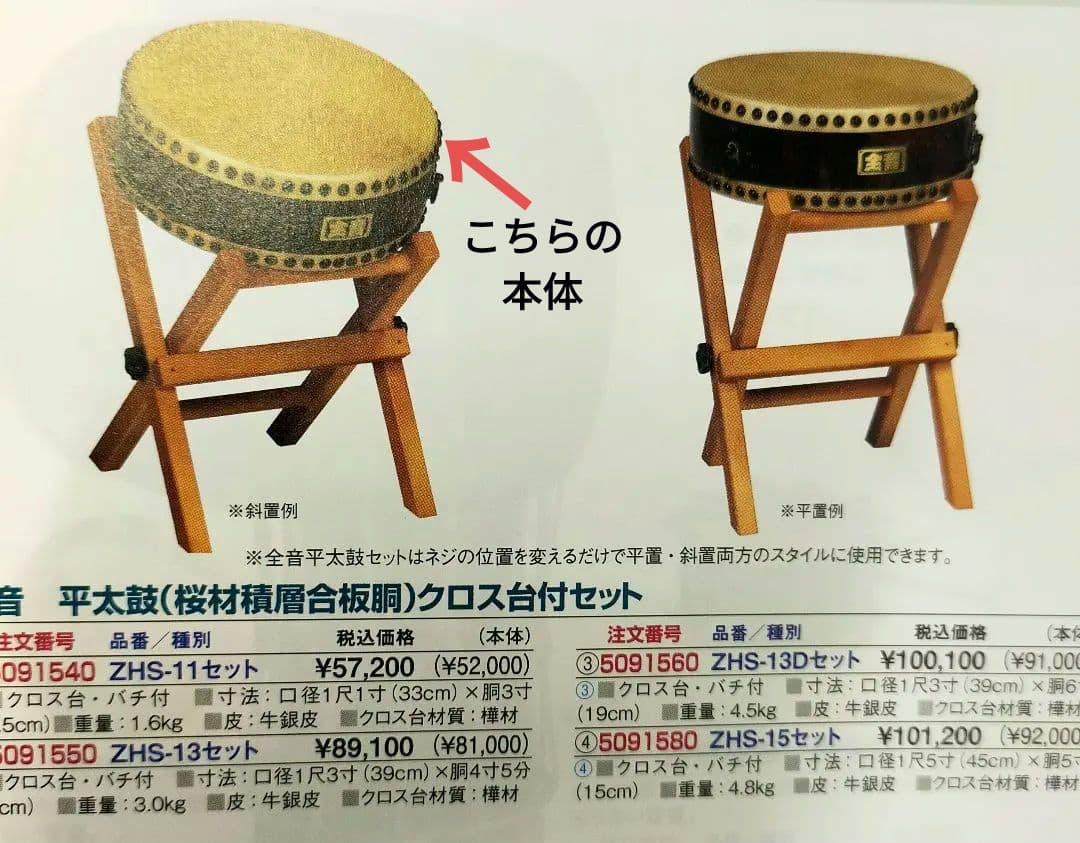 ✨️新品未使用 ZEN-ON 全音 平太鼓 1.1尺 ☓ 3寸 牛皮使用