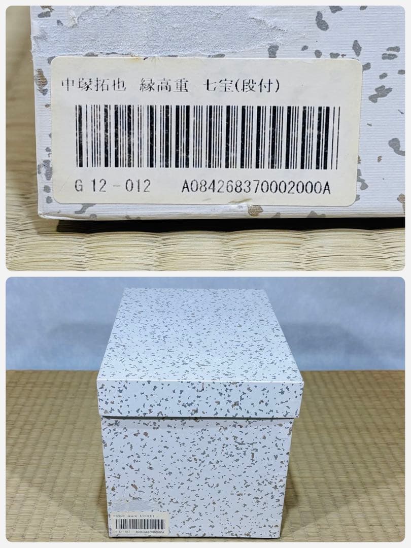 中塚拓也造　掻合塗 七宝段付 縁高重　美品　茶道　懐石　送料込