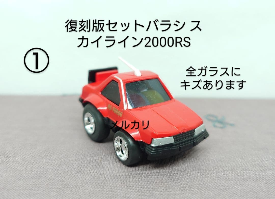 チョロQ No2 20周年記念 リニューアル復刻版 スカイライン2000RS