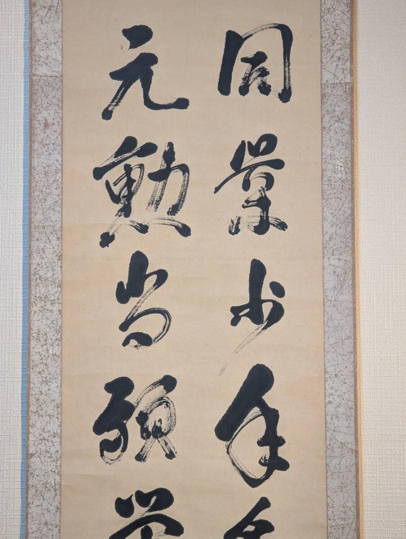 真作】掛軸 漢詩書 気迫ある書の逸品 堂々たる書作品 書芸