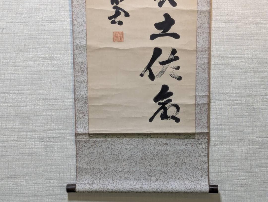 真作】掛軸 漢詩書 気迫ある書の逸品 堂々たる書作品 書芸
