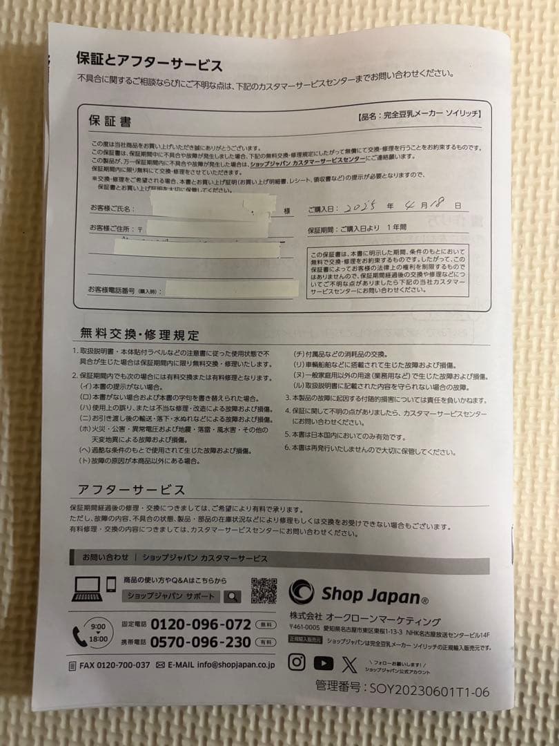 ★美品★ ★限定色★ソイリッチ SOY RICH 完全豆乳メーカー