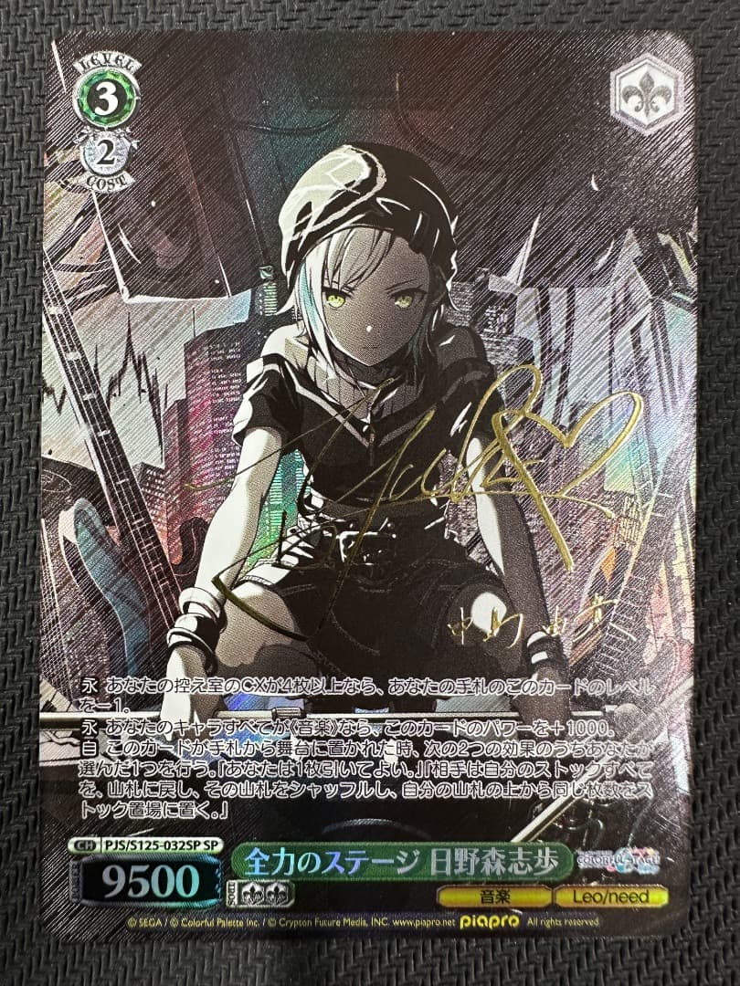 ヴァイス/プロセカ 初音ミク Vol.3/SP/全力のステージ 日野森志歩