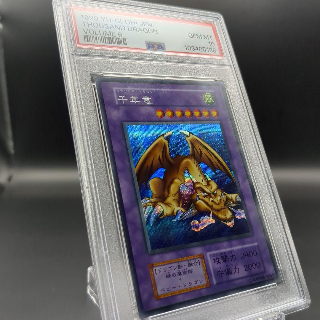 1999 千年竜　初期シークレット vol.6　PSA10