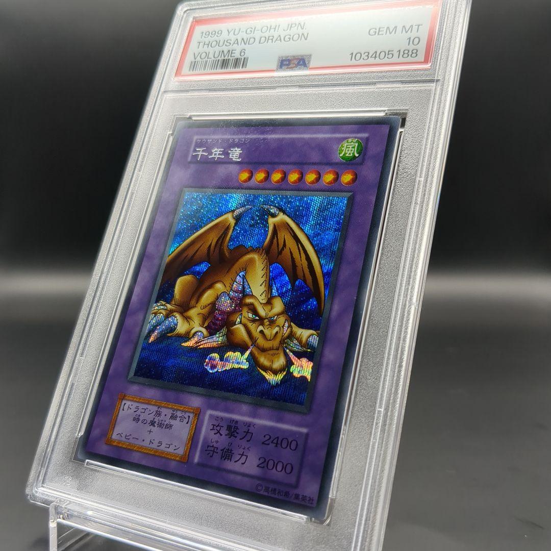 1999 千年竜　初期シークレット vol.6　PSA10