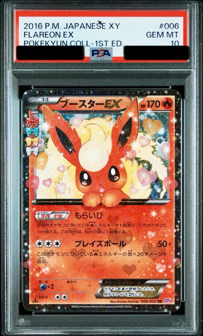 PSA10】☆ブースターEX☆RR☆ポケキュンコレクション☆ポケモンカード☆