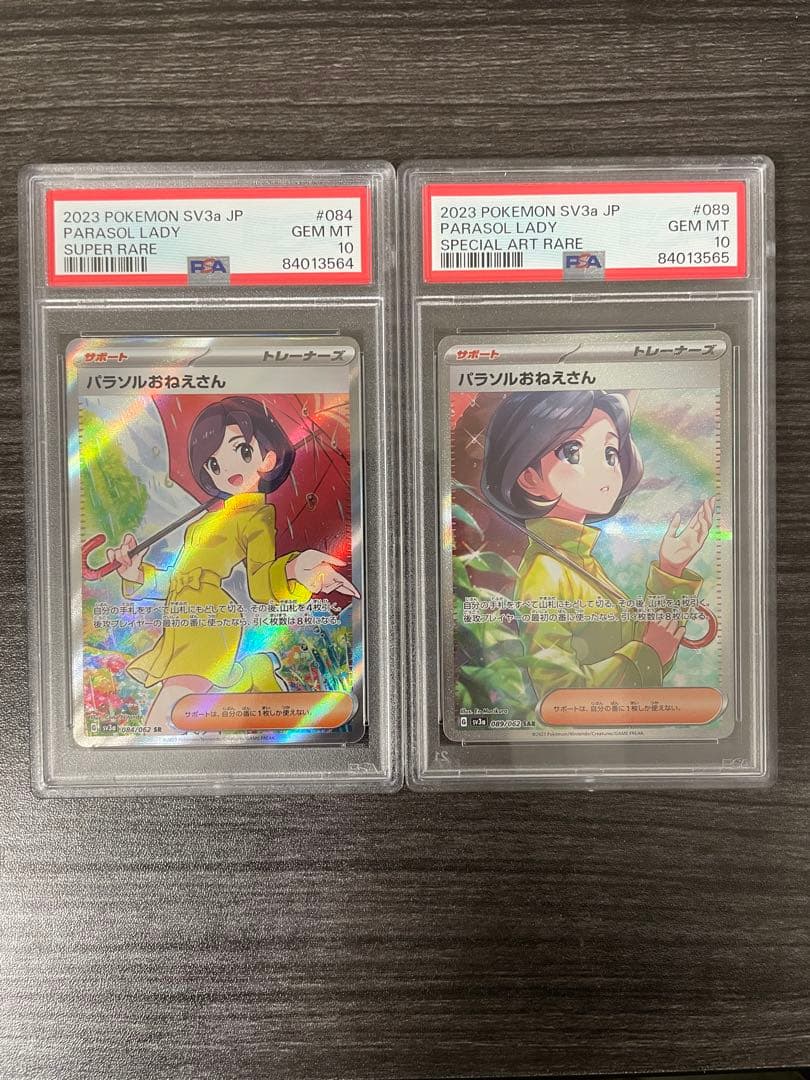 ポケモンカード パラソルおねえさん SR・SAR PSA10 連番 PSA10 連番
