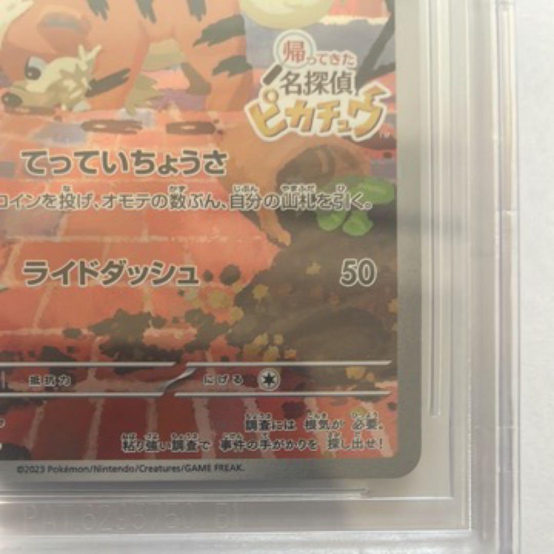 ポケモンカード 名探偵ピカチュウ BGS10 ゴールドラベル