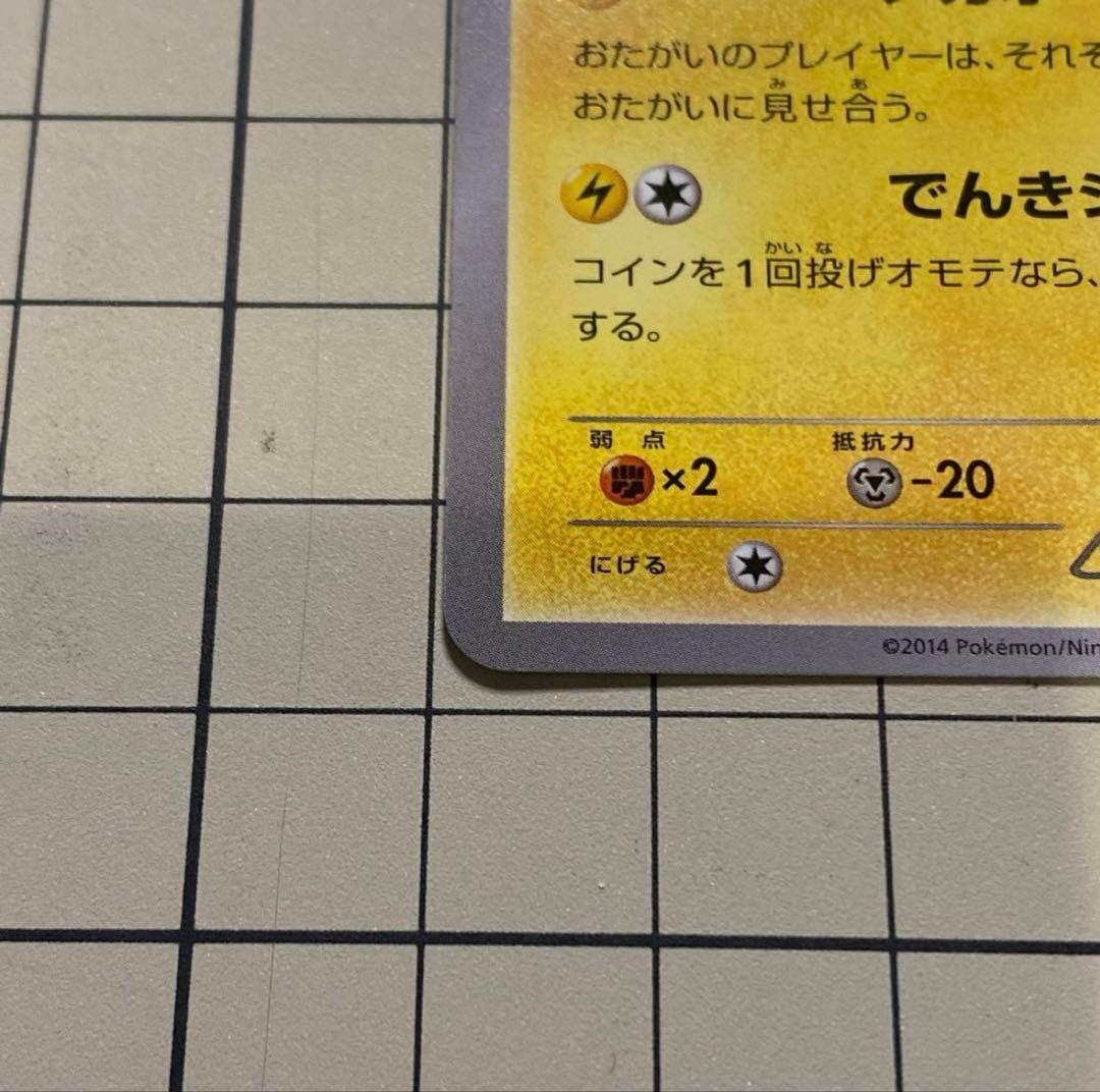 メガトウキョーのピカチュウ PROMO XYシリーズプロモーションカード