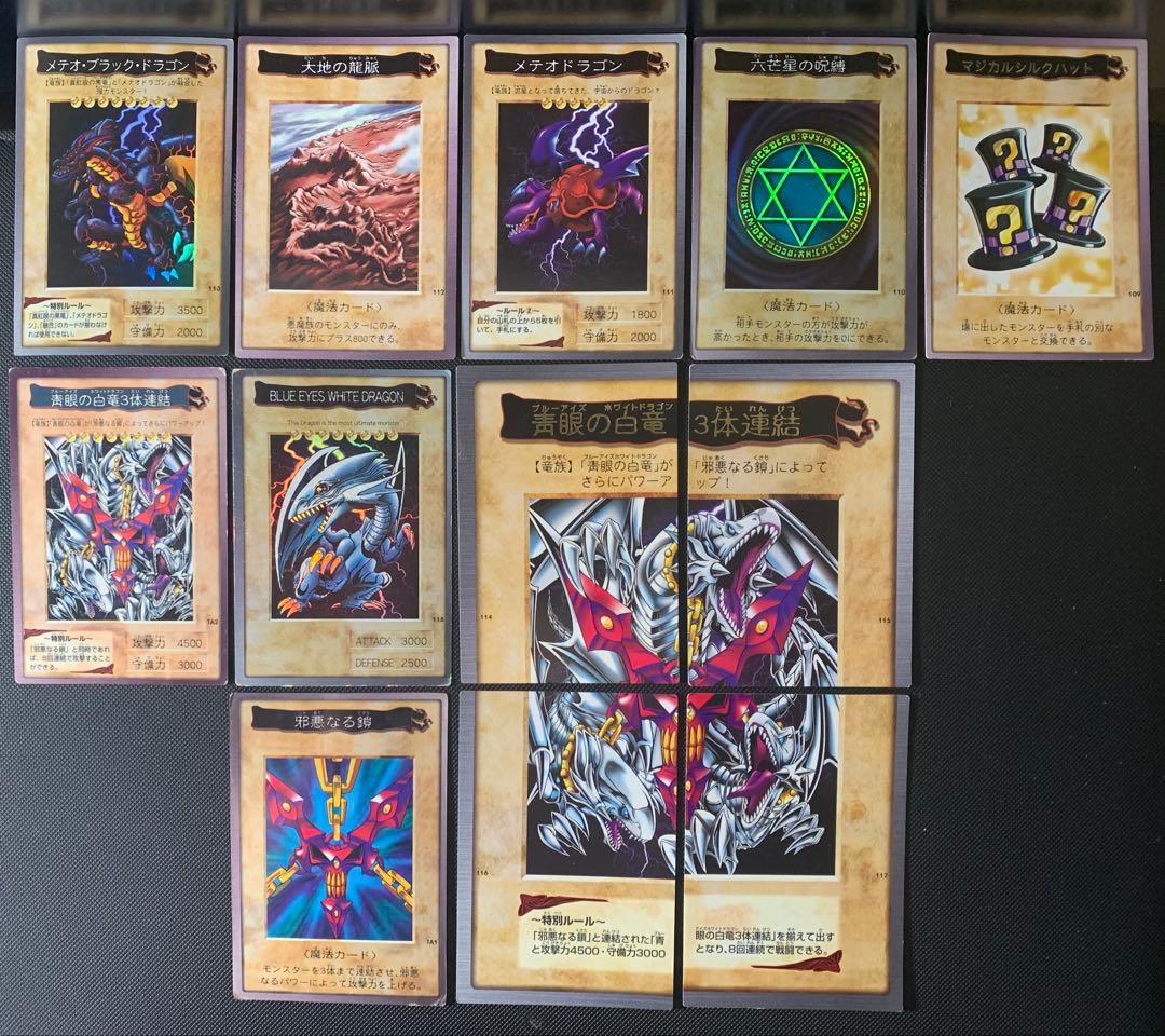 バンダイ版　フルコンプ　118+2種　邪悪なる鎖　遊戯王