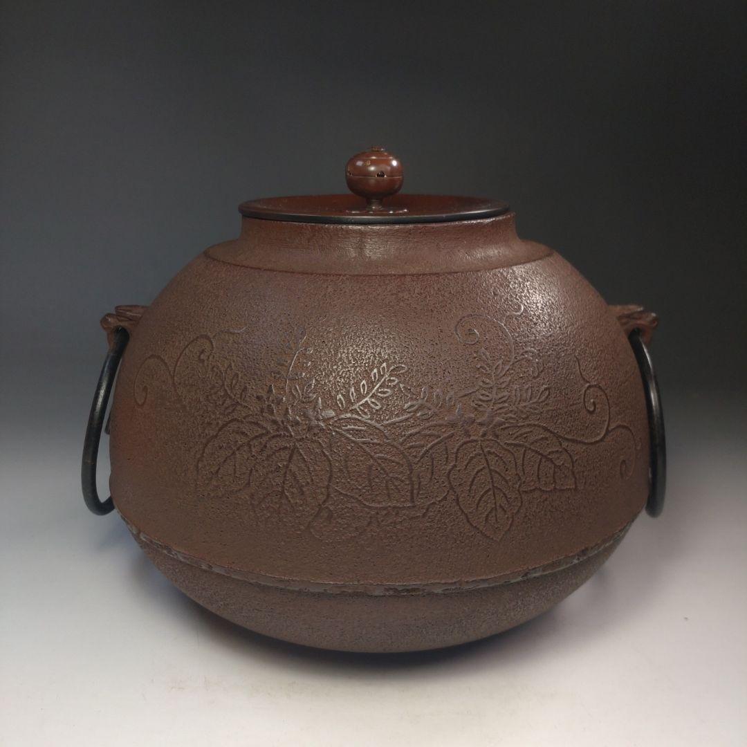 イ254 茶釜『釜師 山本閑浄造』『桐地紋 田口釜 環付 共箱』鉄釜