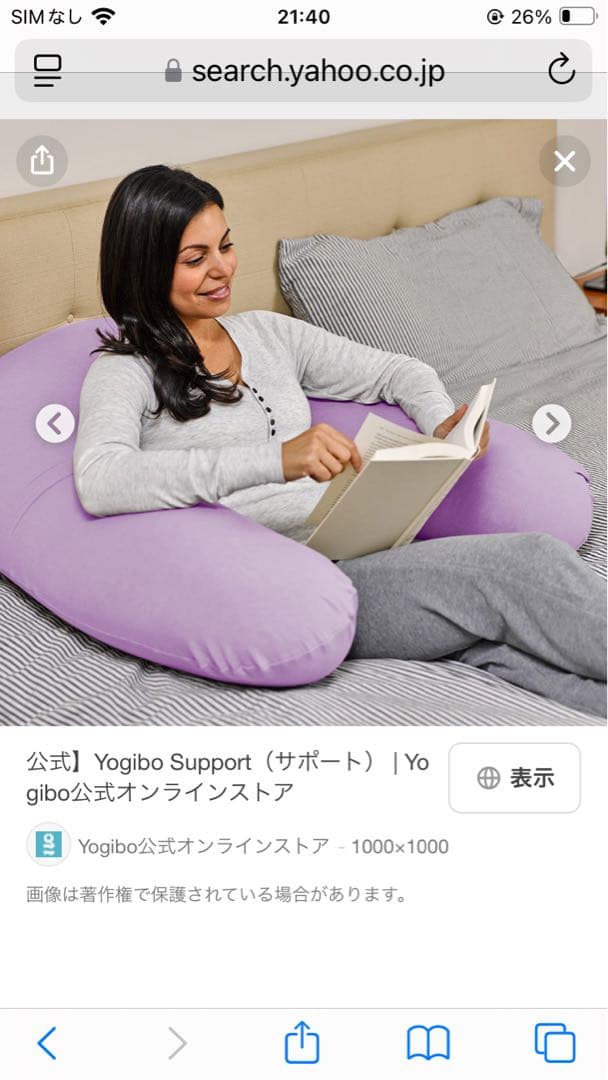 Yogibo U字型クッションとカバー クリーム