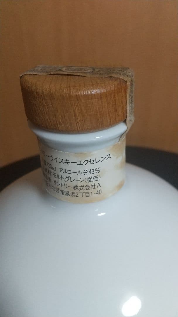 サントリーウイスキー・エクセレンス・有田焼ボトル ・レア サントリー