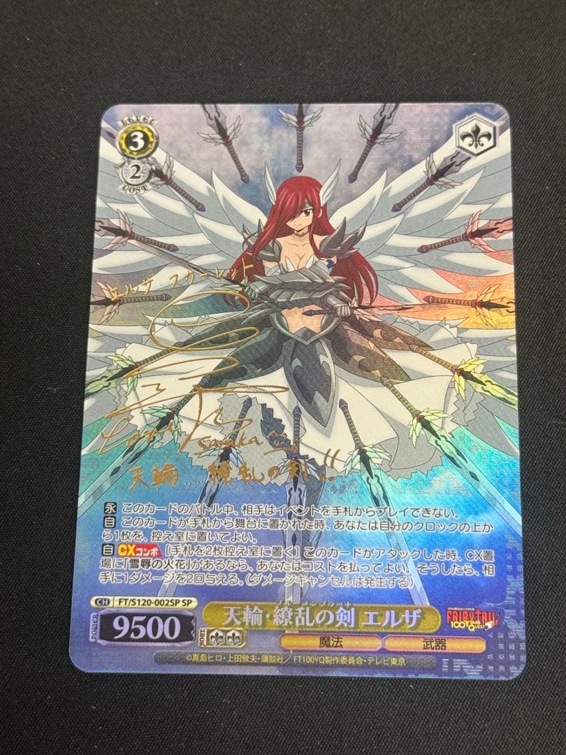 フェアリーテイル ヴァイス 当たり】天を穿つウェンディ SP ヴァイス