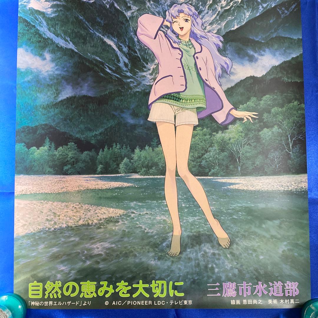 神秘の世界エルハザード 三鷹市水道部 イフリータ B2ポスター 神秘の