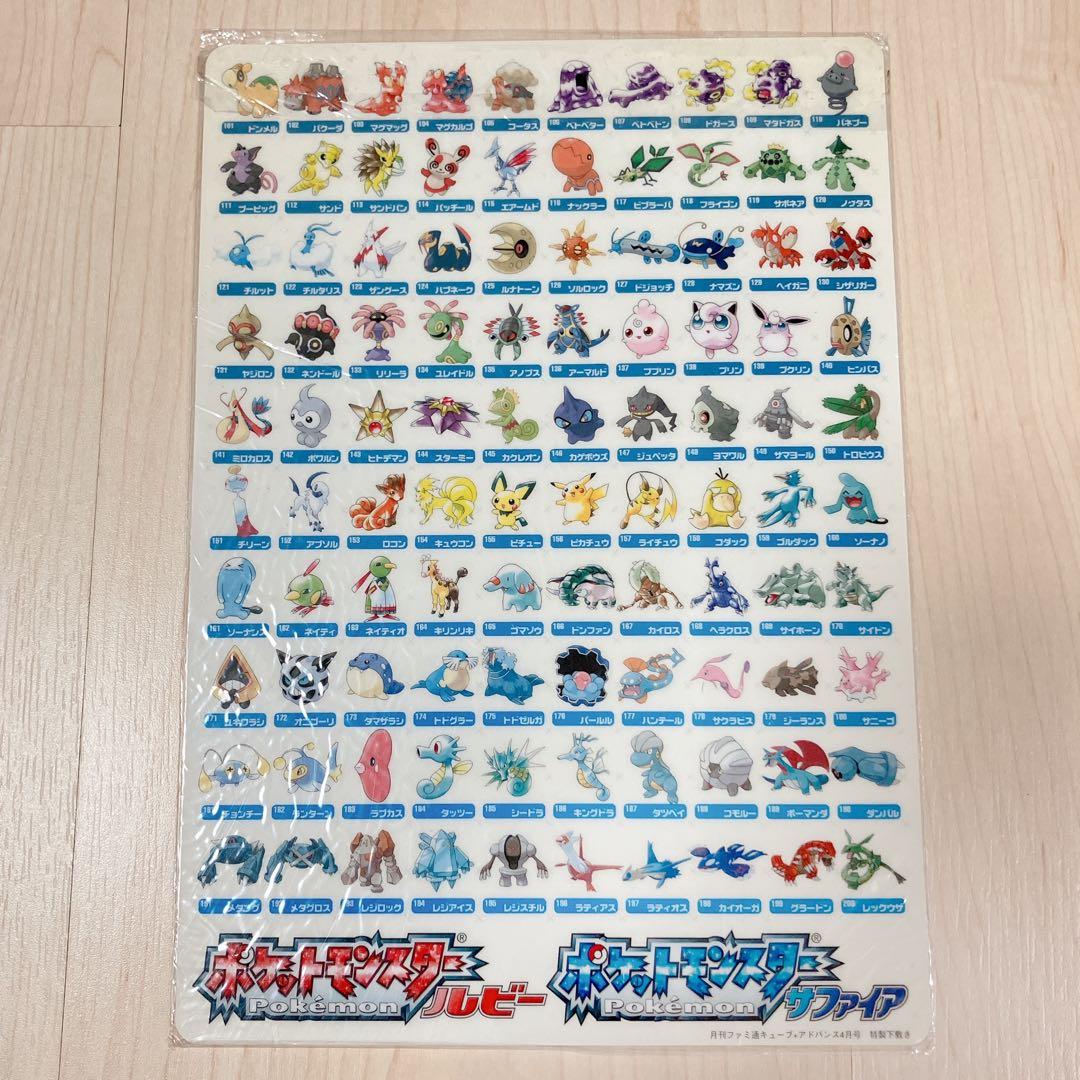 ポケモン レトロ 下敷き ルビー サファイア 平成 非売品 レア ポケモン