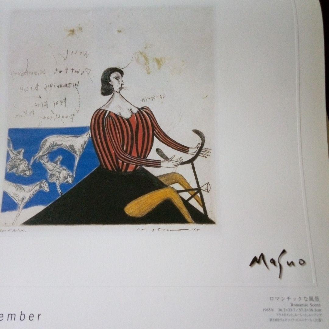 池田満寿夫の版画 2005年カレンダー - メルカリ