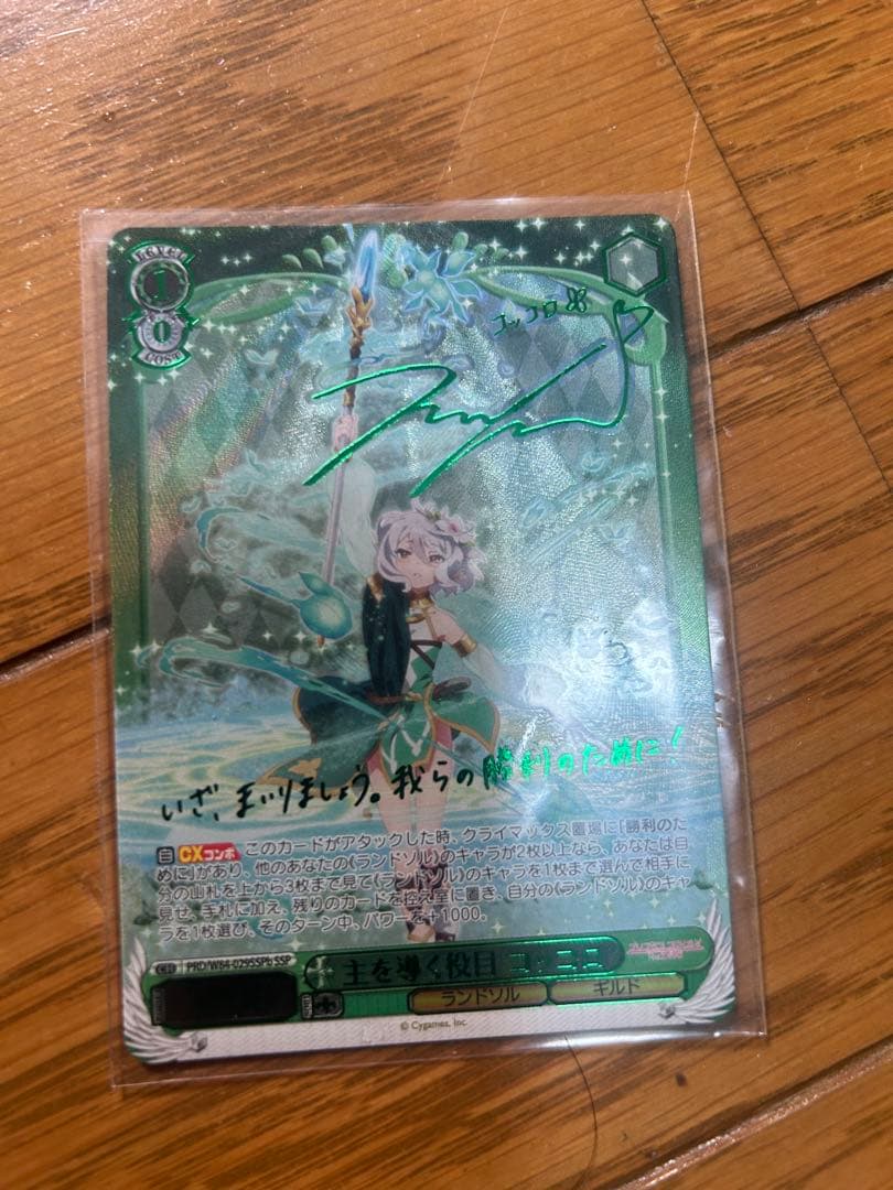 主を導く役目 コッコロ SSPa サイン WS ヴァイス プリコネ ② ヴァイス