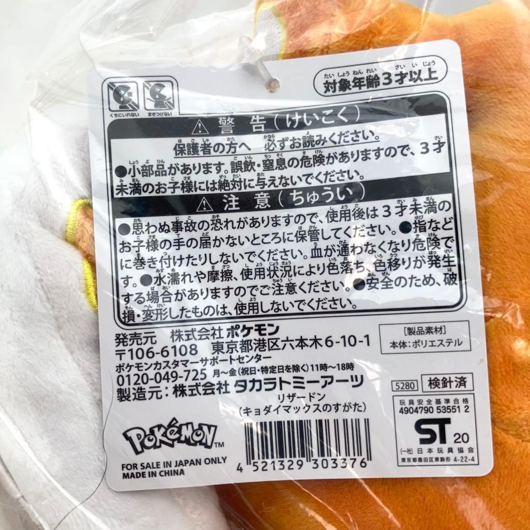 キョダイマックスリザードン ぬいぐるみ ポケモンセンター限定