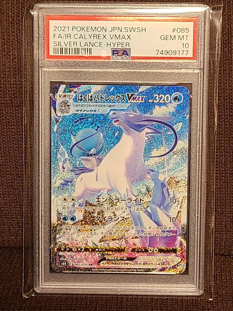 最安値❕ はくばバドレックスvmax sa hr psa10 【VQL7157683199】