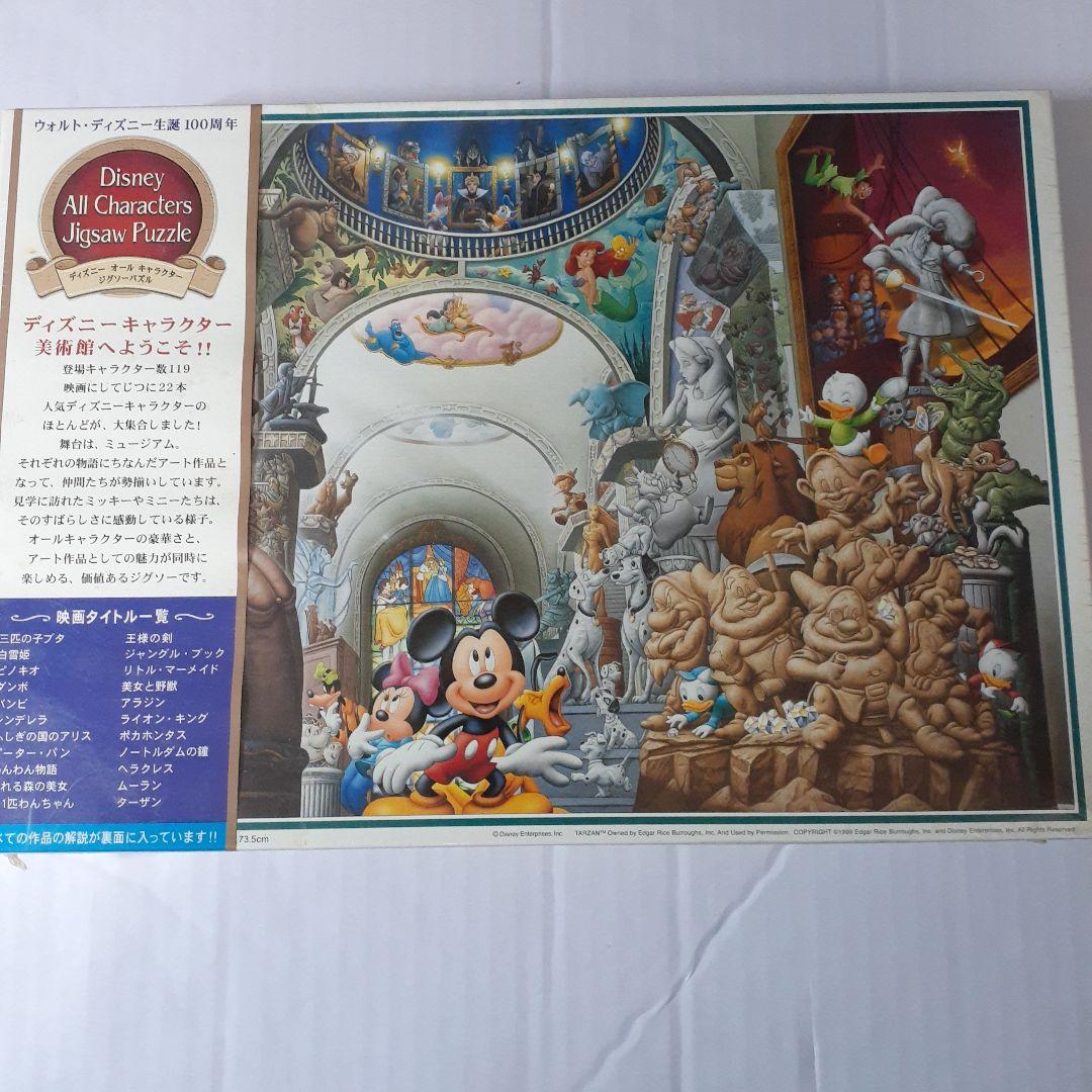 ディズニーオールキャラクターミュージアム ジグソーパズル 1000ピース