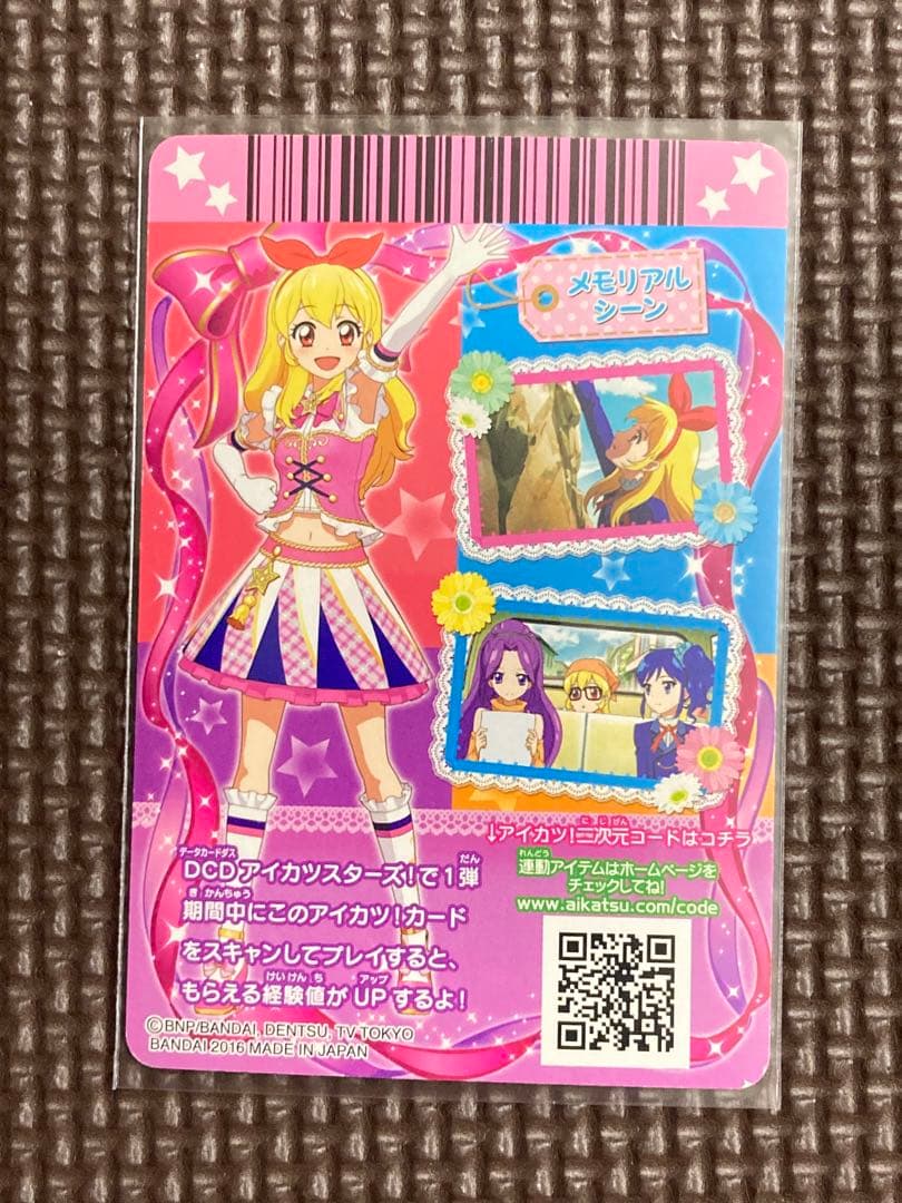 アイカツカード ハイピンクパレードコーデ
