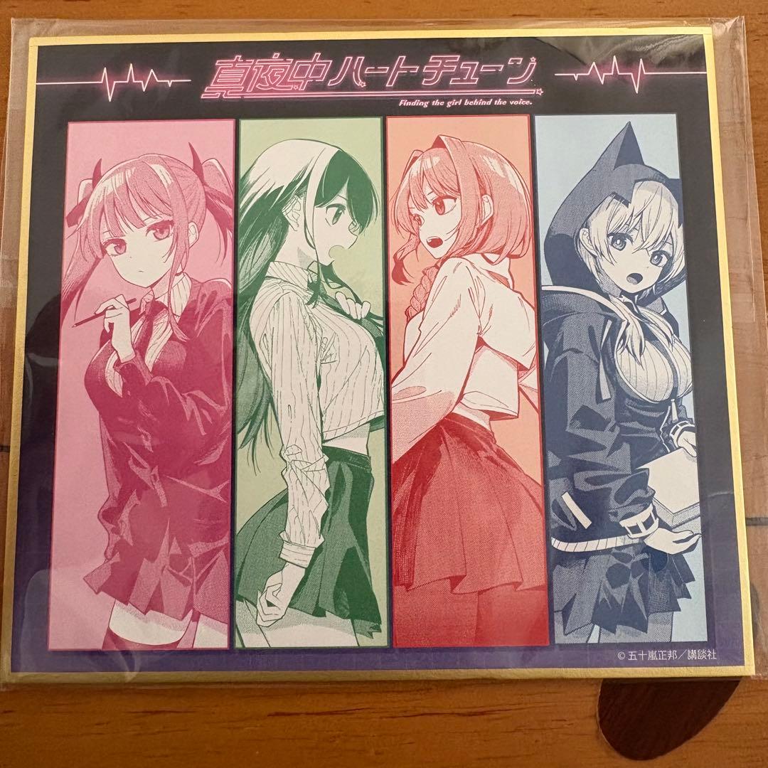 真夜中ハートチューン ミニ色紙 - メルカリ