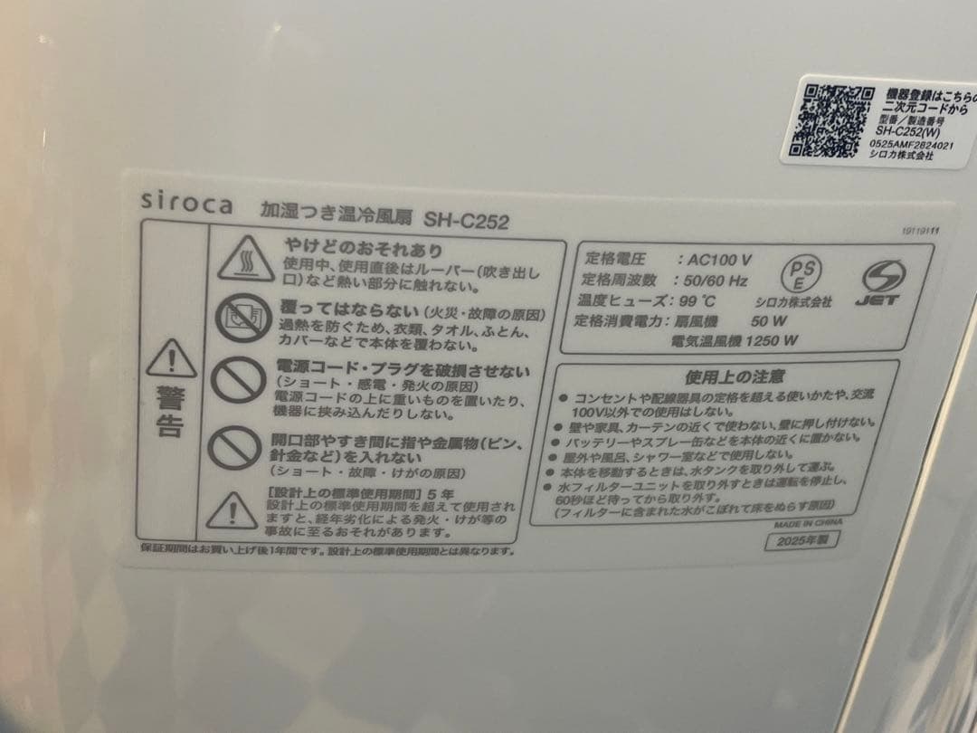 シロカ　加湿付き温冷風扇 ホワイト SH-C252 [リモコン付き]