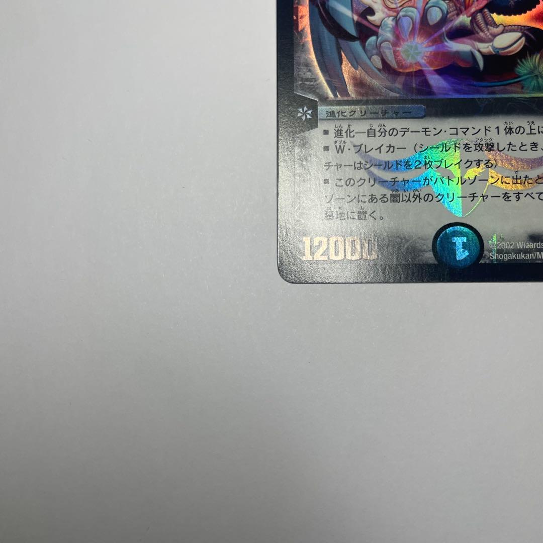 悪魔神バロム　初期　1186