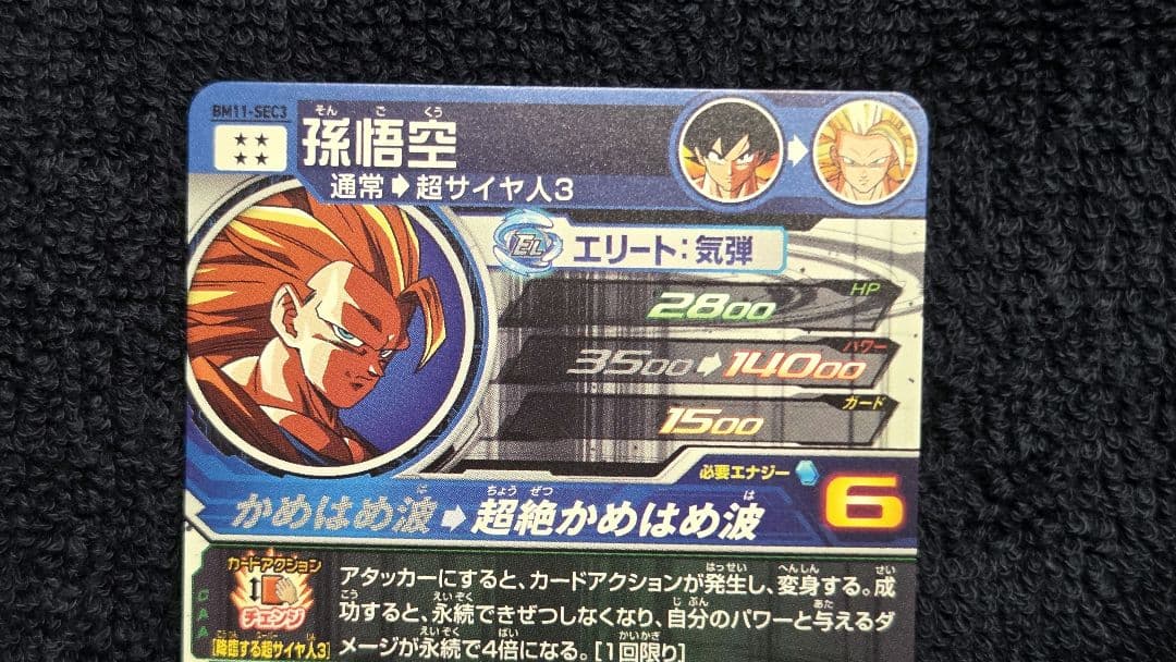 スーパードラゴンボールヒーローズ　bm11-sec3 孫悟空