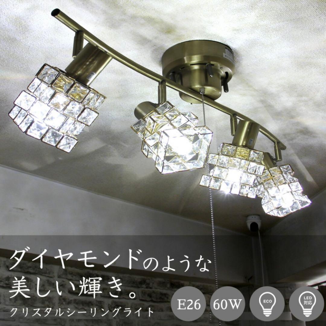 シーリングライト シャンデリア ガラス クリスタル リモコン付き