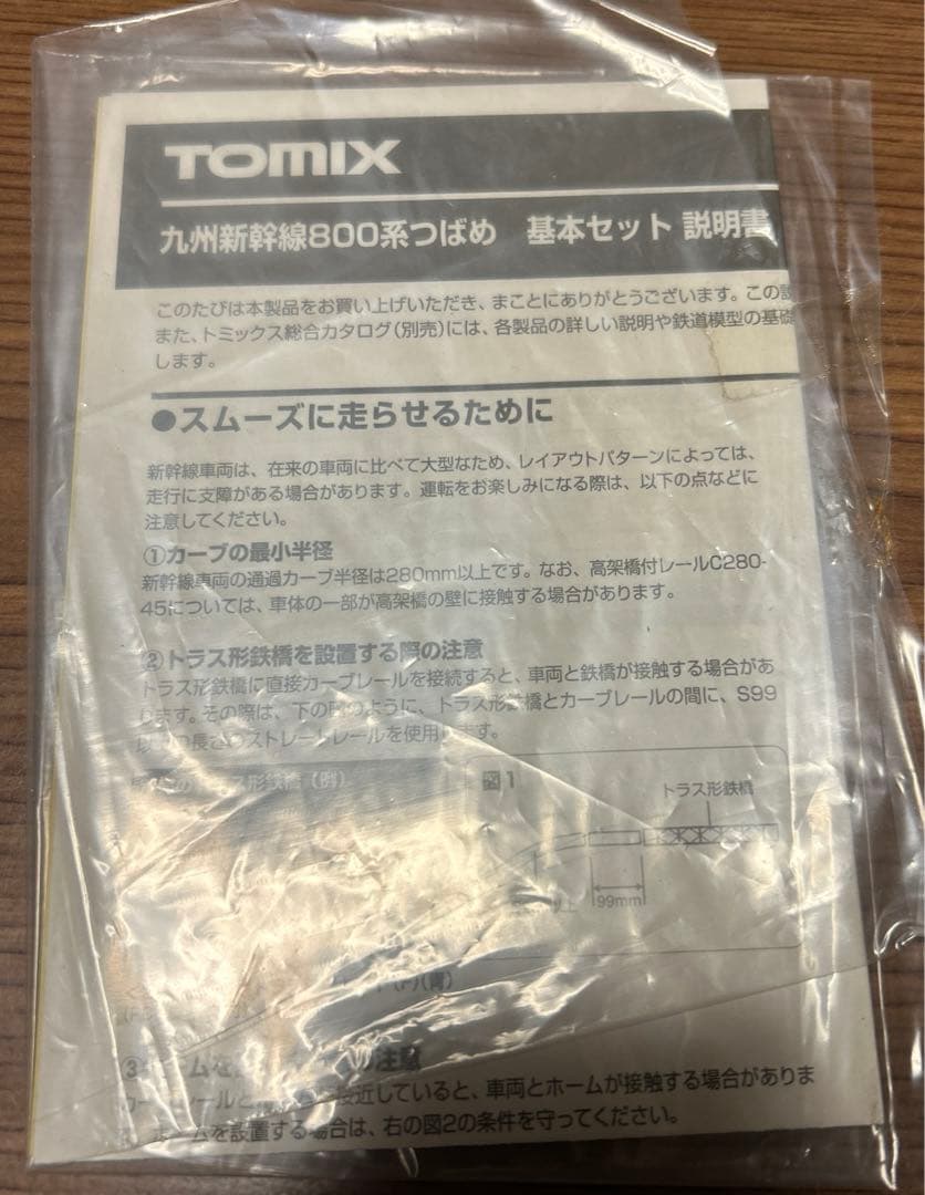 800系（つばめ）九州新幹線3両基本セット92279鉄道模型