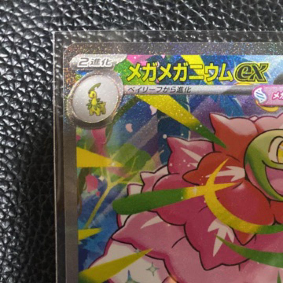 メガメガニウムex SAR仕様 [MC 761/742](スタートデッキ100