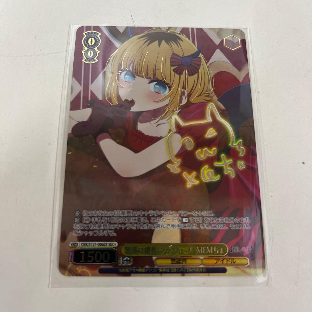 ヴァイス推しの子怒涛の撮影スケジュールMEMちょSEC＋