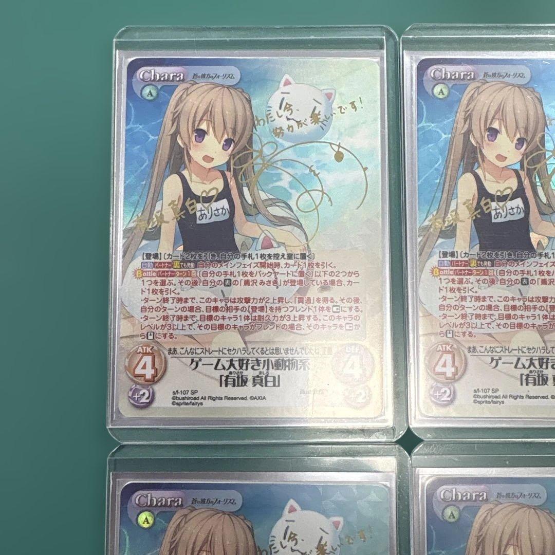 chaostcg ゲーム大好き小動物系「有坂真白」　sp 4枚セット