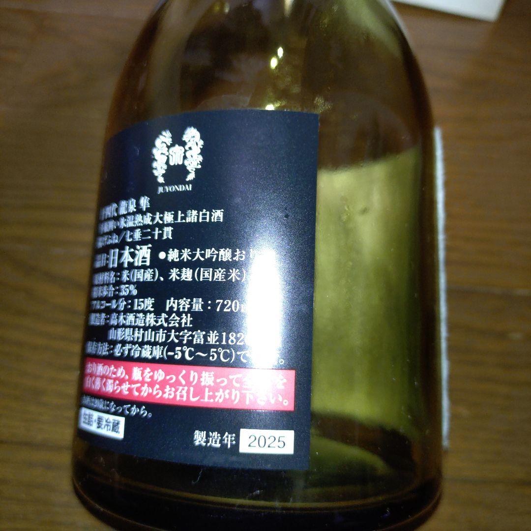 龍泉 隼 十四代 720ml【空き瓶】2025 - メルカリ