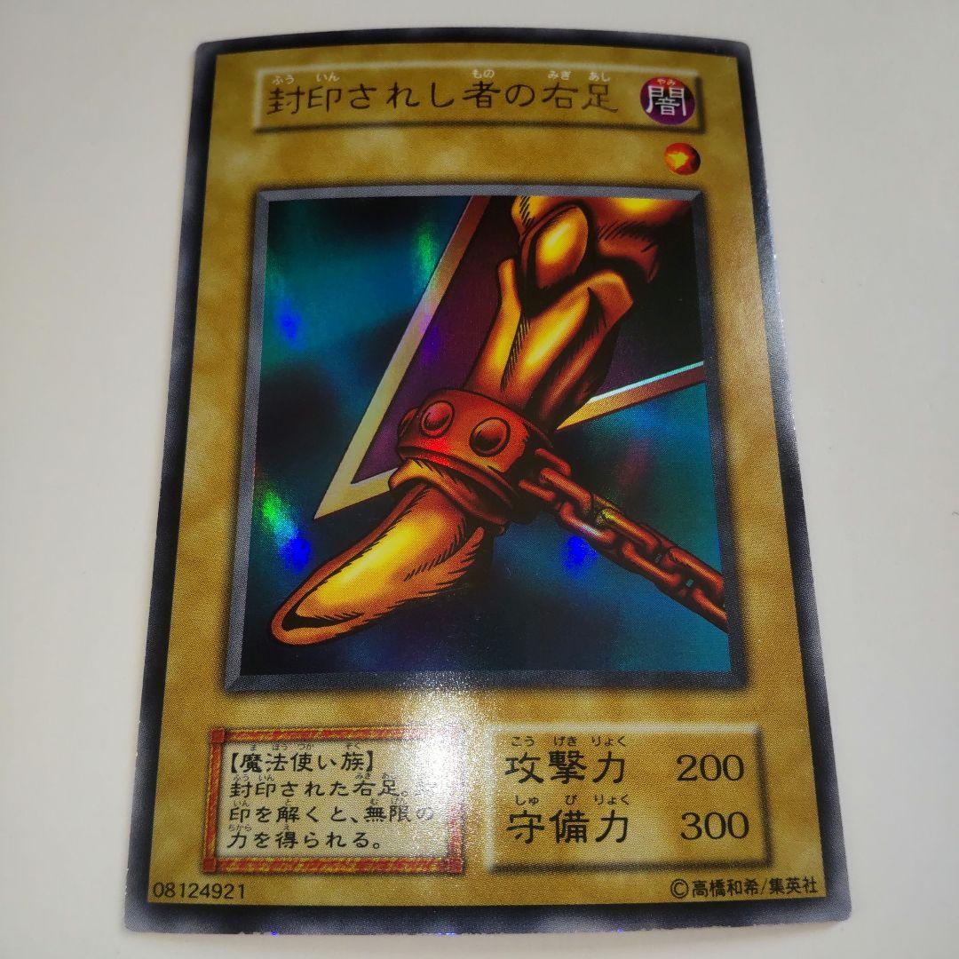 遊戯王 封印されし者の右足 初期 ウルトラ - メルカリ
