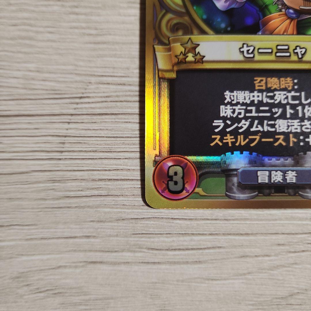 セーニャ ドラクエ ライバルズ