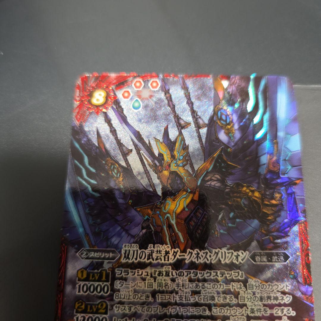 バトスピ 双刀の武芸者 ダークネス・グリフォン シークレット 2枚 BS