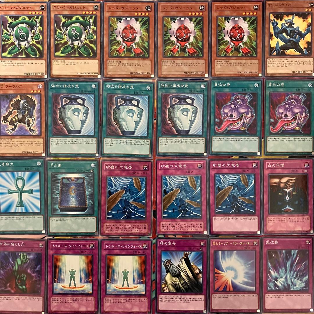 1103環境 TGガジェット デッキ 遊戯王 ゲートボール