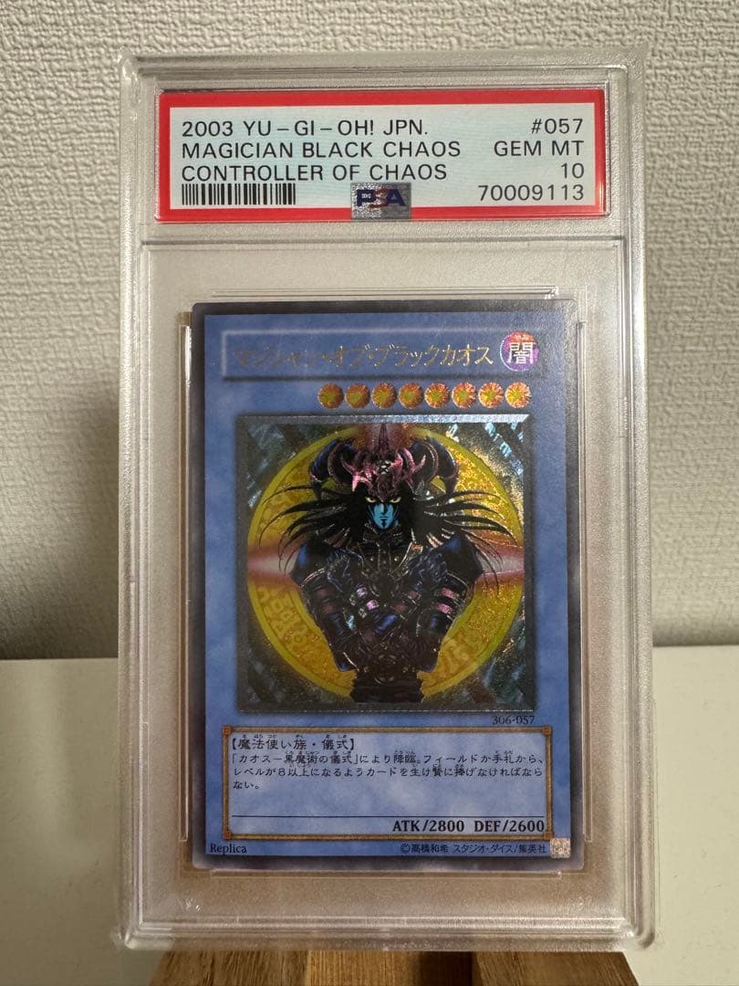 PSA10】マジシャン・オブ・ブラックカオス レリーフ 遊戯王 - メルカリ