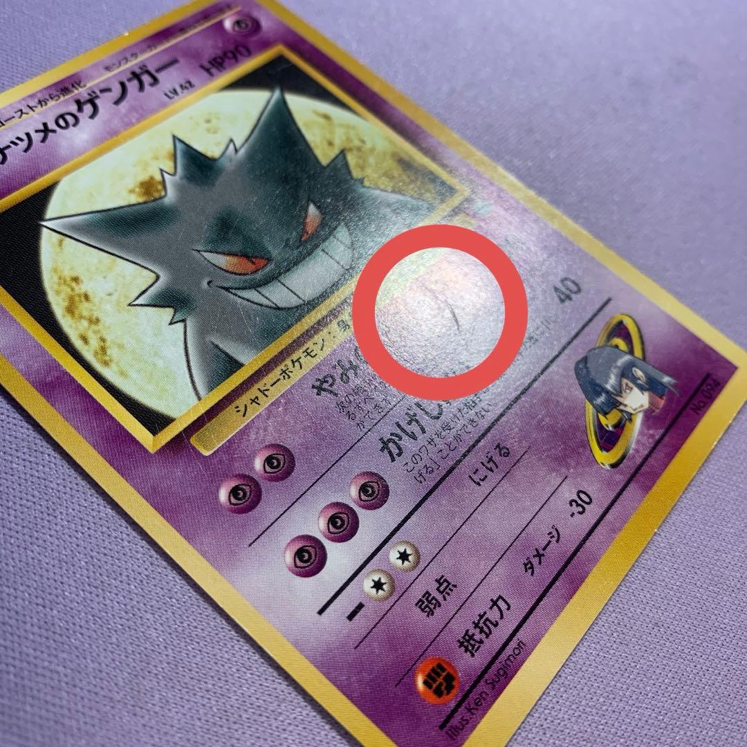 P7359 ナツメのゲンガー 旧裏 ポケモンジム第3弾 No.094 - メルカリ