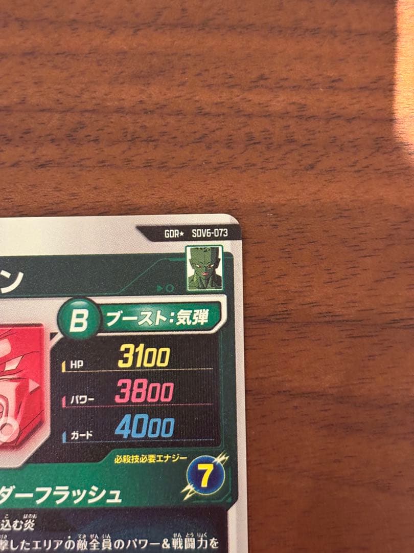 ドラゴンボールスーパーダイバーズ SDV6-073 GDRパラレル パイクーハン