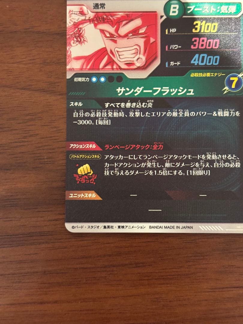 ドラゴンボールスーパーダイバーズ SDV6-073 GDRパラレル パイクーハン